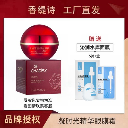 香缇诗凝时光精华眼膜霜眼霜正品