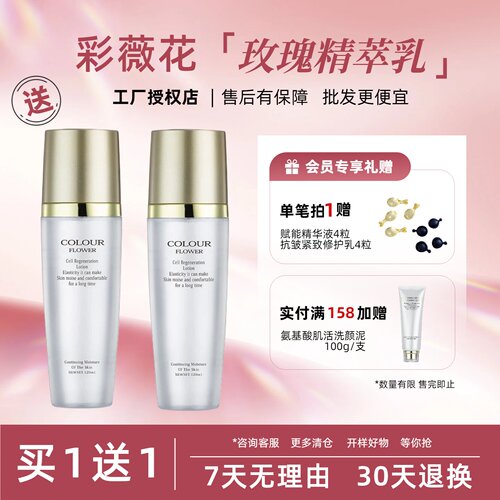彩薇花玫瑰精萃乳化妆品正品