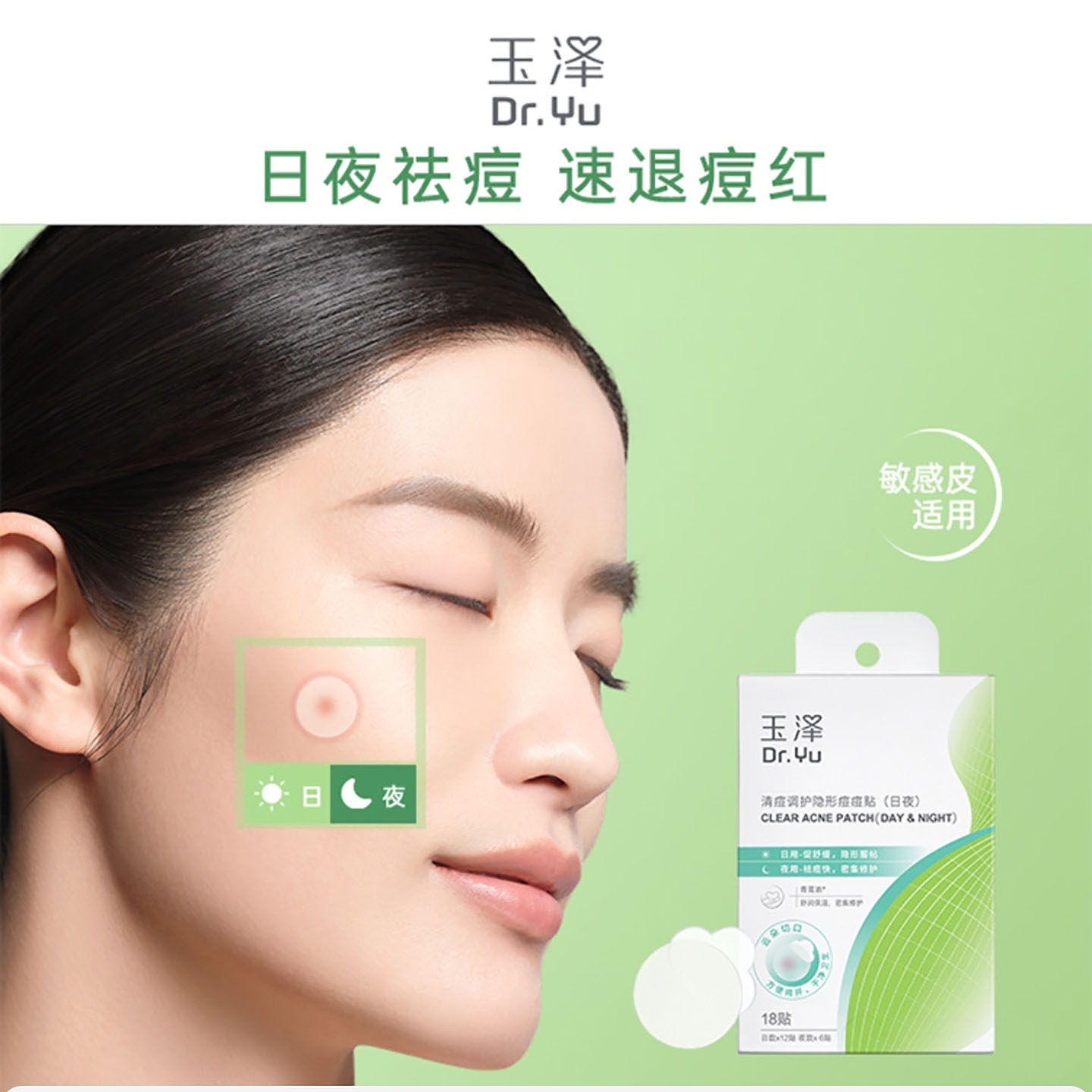 屈臣氏玉泽清痘调护隐形痘痘贴日夜18贴,美容护肤/美体/精油,面部痘痘贴,淘宝优惠券,粉丝福利购,淘宝优惠卷