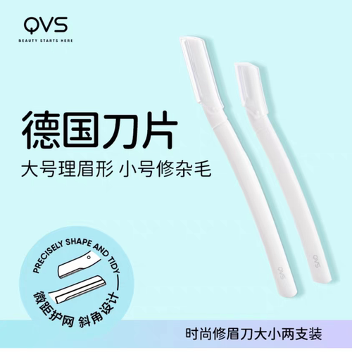 屈臣氏QVS时尚修眉刀大小两支装