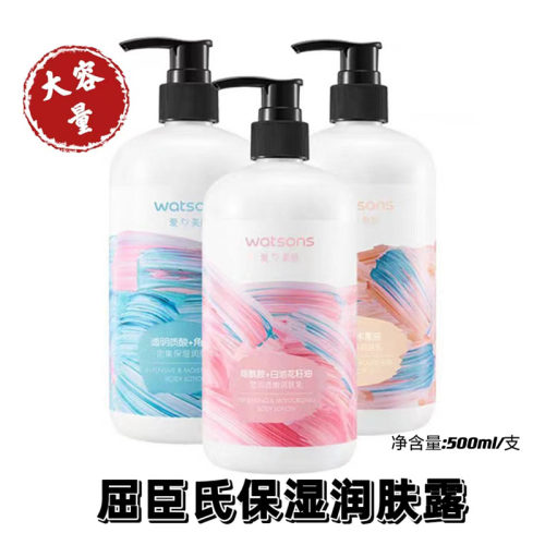 保湿润肤露屈臣氏烟酰胺
