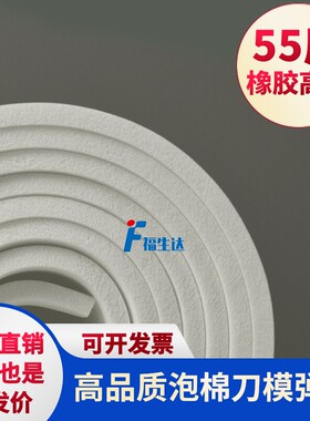 T55度白色高硬度高密度eva泡棉高弹刀模泡棉eva材料泡棉自粘可选