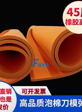 W45度橡胶高弹圆刀模泡棉垫刀泡棉海棉拼图刀版海绵弹垫回力胶