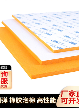 橙色刀模垫泡棉板45度激光刀模弹垫高弹EVA泡棉垫模切压线条压槽