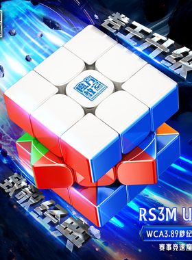 Moyu RS3M-UV版魔域文化磁力魔方高端竞速速拧魔方比赛练习益智速