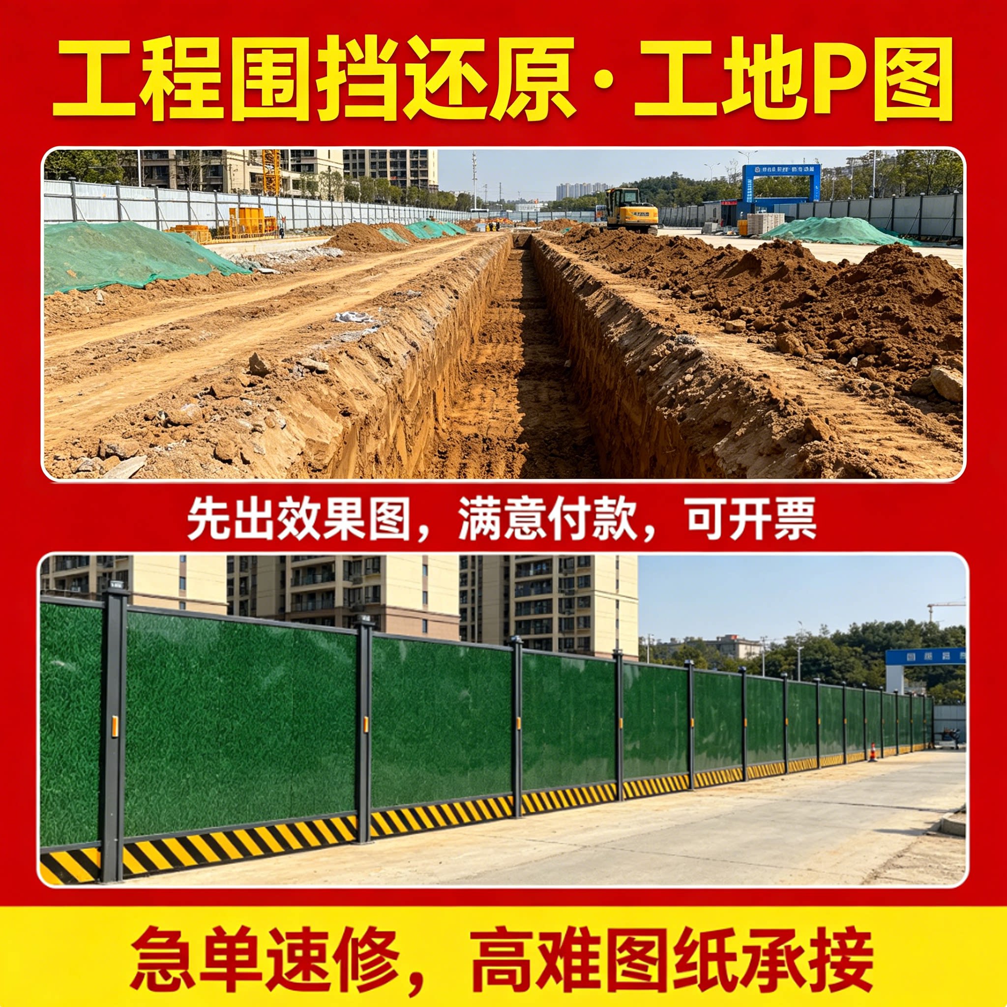 工程照片P图建筑工程专业p图修图施工图片合成批图施工图绿化改建图片