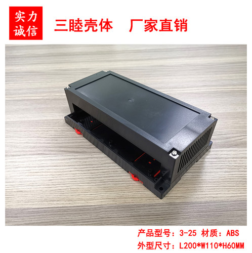 三睦壳体导轨电器壳塑料卡轨盒