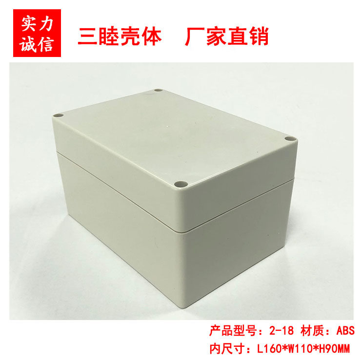 塑料防水盒  仪表外壳 防尘接线盒 密封盒2-18:160*110*90mm