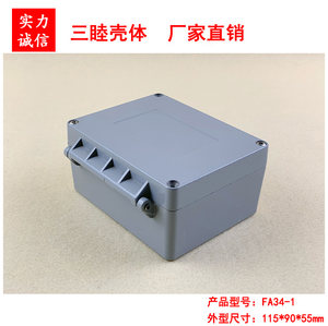 压铸铝防水盒户外电缆接线外壳开关电源盒FA34-1:115*90*55MM