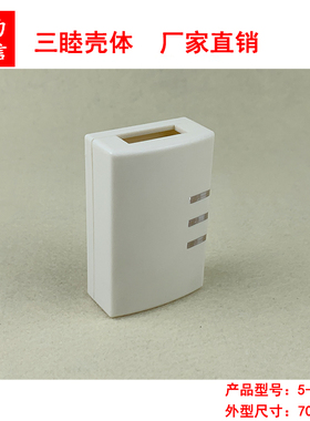 塑料接线盒 电源盒 模块外壳 带导光柱5-186: 70*45*24MM