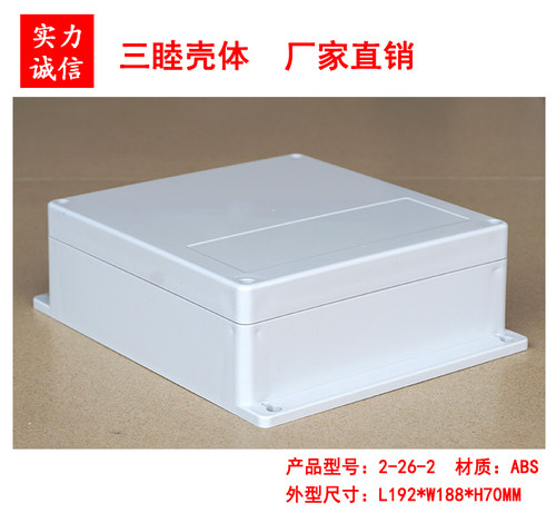 安防电源外壳塑料机壳机箱防水盒