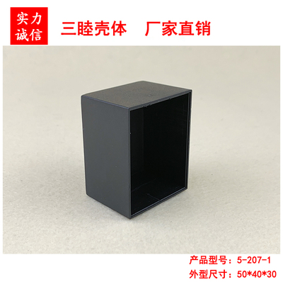塑料灌胶盒 接线盒  模块外壳 封装外壳5-207-1：50*40*30无底板