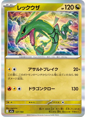 蓝海日文PTCG宝可梦集换式卡牌MEGA超级梦想ex M2a 127 烈空坐