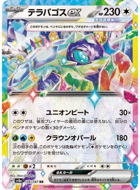 蓝海日文PTCG宝可梦卡牌朱紫SV8a MEGA系列m2a RR太乐巴戈斯ex