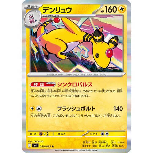 蓝海日文PTCG宝可梦集换式卡牌MEGA忍者飞旋M4 029 R 电龙