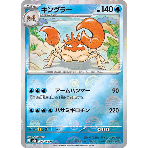 蓝海日文PTCG宝可梦集换式卡牌朱紫151 SV2a 099 巨钳蟹