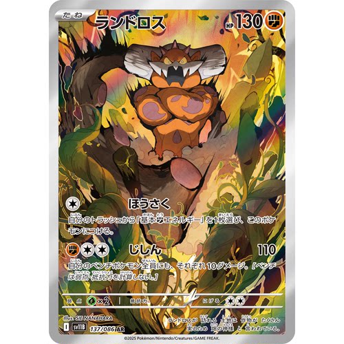 蓝海日文PTCG宝可梦集换式卡牌漆黑伏特 SV11B 137 AR 土地云