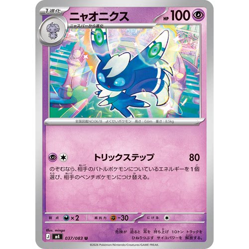 蓝海日文PTCG宝可梦集换式卡牌MEGA忍者飞旋M4 037 U 超能妙喵