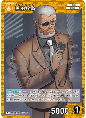 蓝海日文DCCG名侦探柯南卡牌游戏B01088黄C角色卡0076黑田兵卫