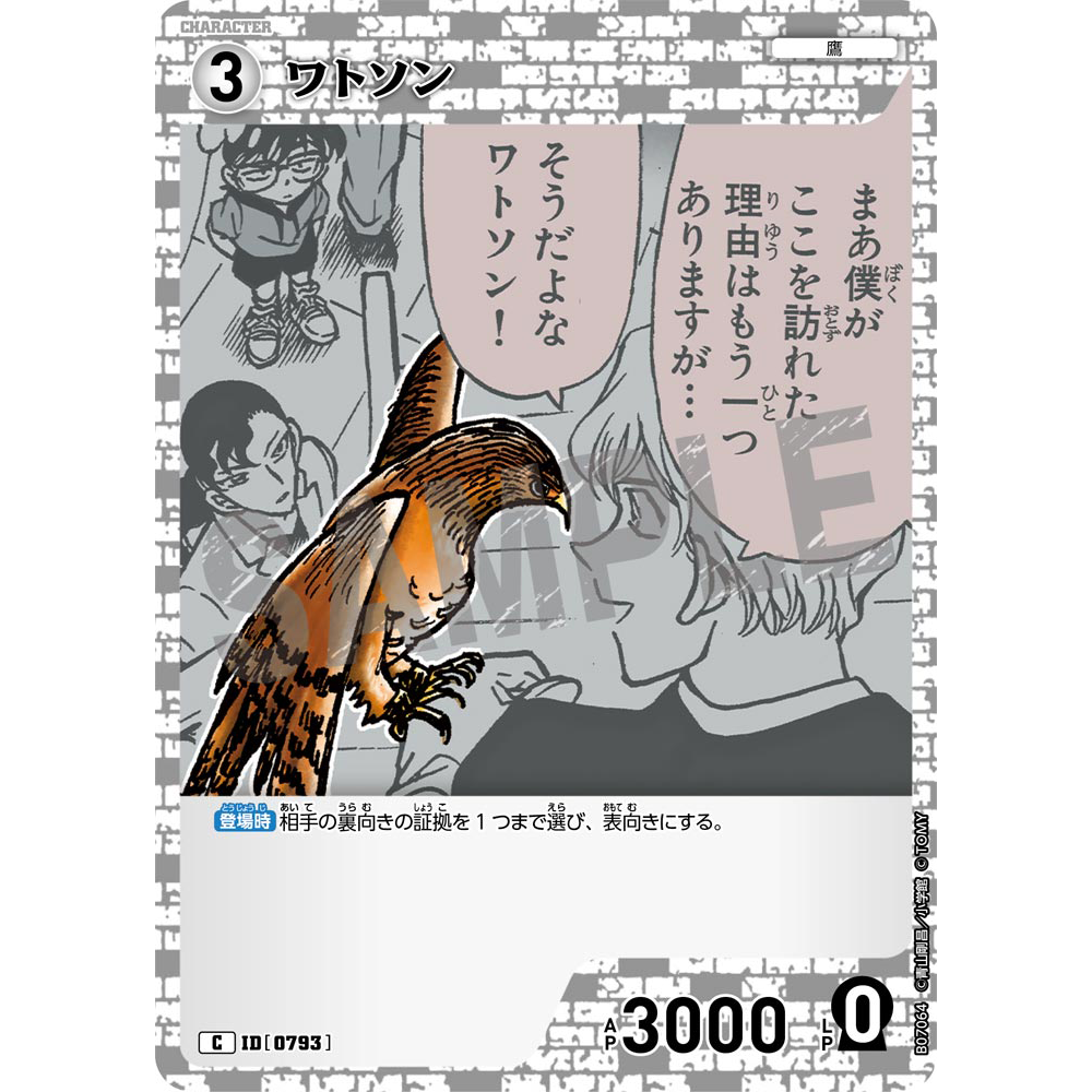 蓝海日文DCCG名侦探柯南TCG卡牌游戏B07064白C角色0793华生白马探