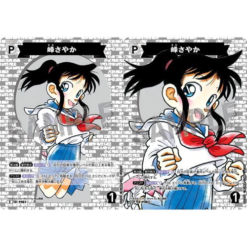 日文DCCG名侦探柯南卡牌B06045P白C/CP伙伴卡P062大图闪峰雷莉亚