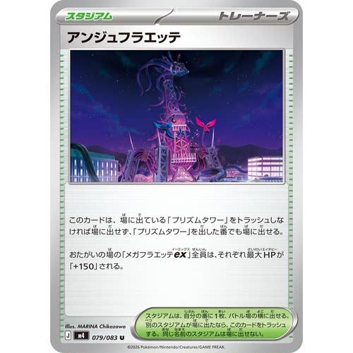 蓝海日文PTCG宝可梦集换式卡牌MEGA忍者飞旋M4 079 U 昂主花叶蒂