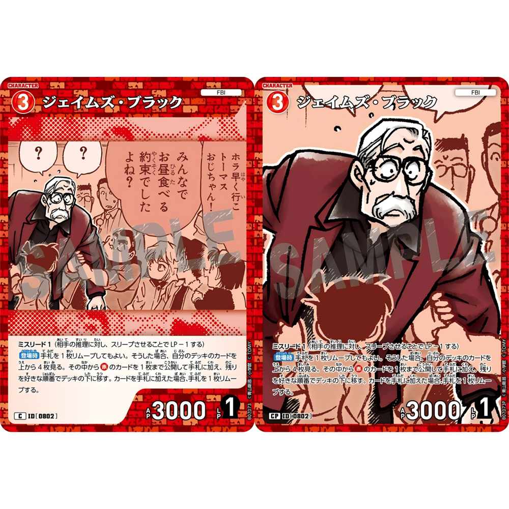 DCCG名侦探柯南TCG卡牌游戏B07073红C/CP角色0802詹姆斯·布莱克