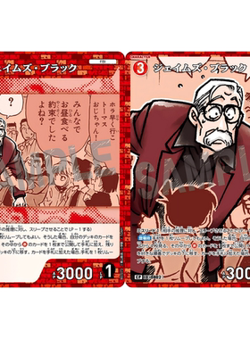 DCCG名侦探柯南TCG卡牌游戏B07073红C/CP角色0802詹姆斯·布莱克