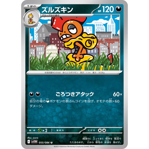 蓝海日文PTCG宝可梦集换式卡牌纯白闪焰 SV11W 055 U 头巾混混