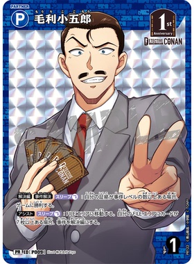 蓝海日文DCCG名侦探柯南卡牌PR122蓝PR伙伴卡P009毛利小五郎