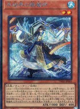 蓝海游戏王日文N/NPR/UR/PR/SER/SEPR TW01-JP003 冰结界的镜魔师