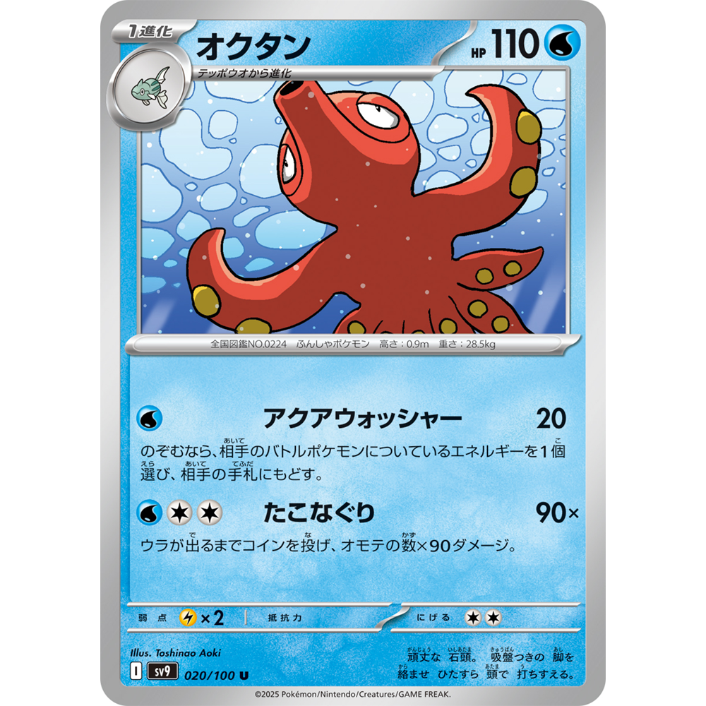 蓝海日文PTCG宝可梦集换式卡牌朱紫对战搭档 SV9 020 U 章鱼桶