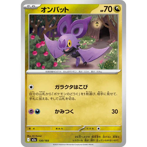 蓝海日文PTCG宝可梦集换式卡牌MEGA超级梦想ex M2a 130 嗡蝠