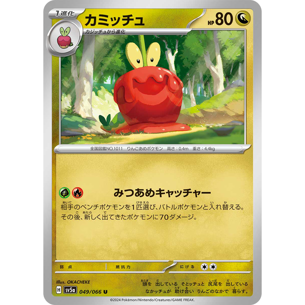 蓝海日文PTCG宝可梦集换式卡牌朱紫深红薄雾 SV5a 049 U 啃果虫