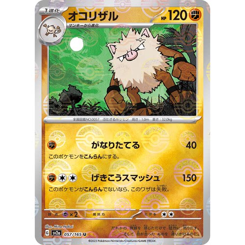 蓝海日文PTCG宝可梦集换式卡牌朱紫151 SV2a 057 火暴猴 火爆猴