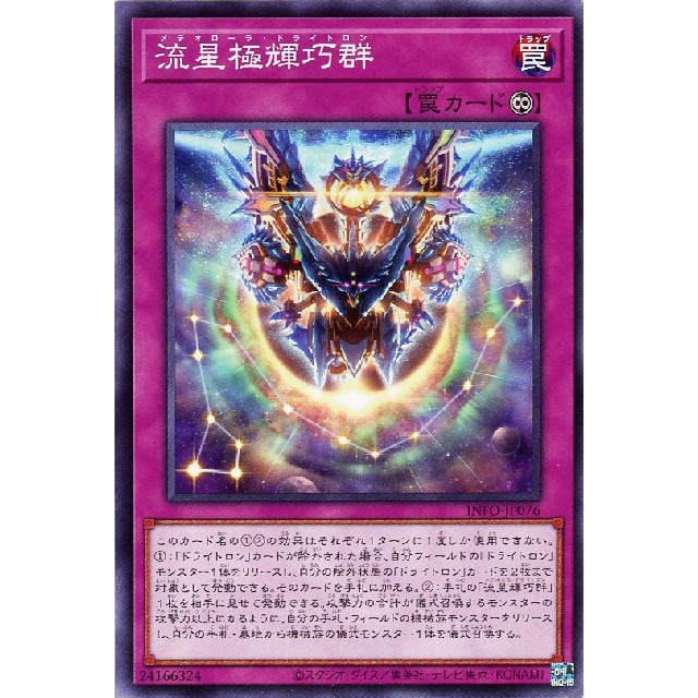 蓝海卡牌游戏王日文平卡N INFO-JP076 流星极辉巧群 龙辉巧龙仪巧