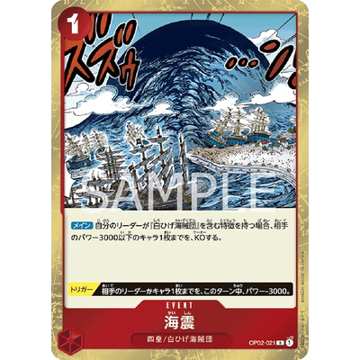 蓝海日文OPCG海贼王航海王卡牌对战OP02-021事件红R海震