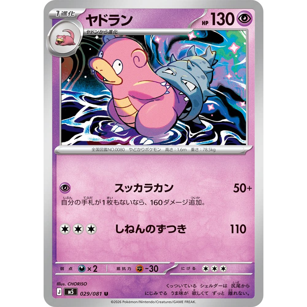 蓝海日文PTCG宝可梦集换式卡牌MEGA深渊之瞳M5 029 U 呆壳兽
