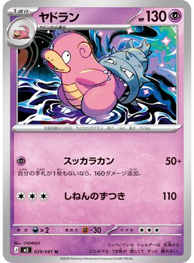 蓝海日文PTCG宝可梦集换式卡牌MEGA深渊之瞳M5 029 U 呆壳兽