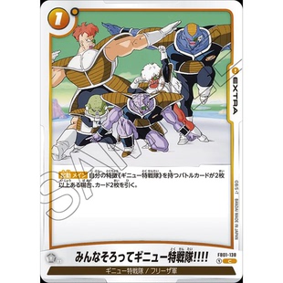 日文DBFW龙珠融合世界FB01-138黄C额外EXTRA卡基纽特战队到齐集齐