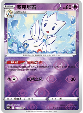 简中PTCG宝可梦集换式卡牌剑盾勇魅群星CS5aC-039超U闪波克基古