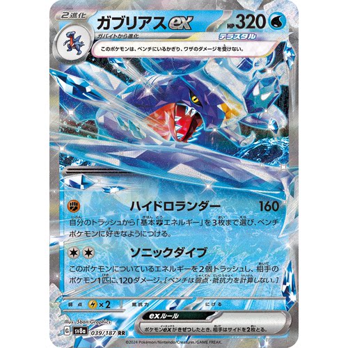 蓝海日文PTCG宝可梦卡牌朱紫太晶盛典 SV8a 039 RR烈咬陆鲨ex