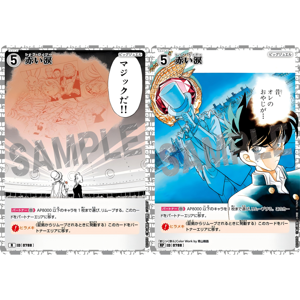 DCCG名侦探柯南TCG卡牌游戏B07059白R/RP剧情0788异画赤之泪红泪