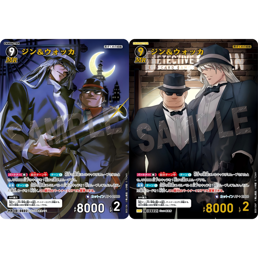 日文DCCG名侦探柯南卡牌B05106P黑MR/MRP伙伴0602异画琴酒&伏特加