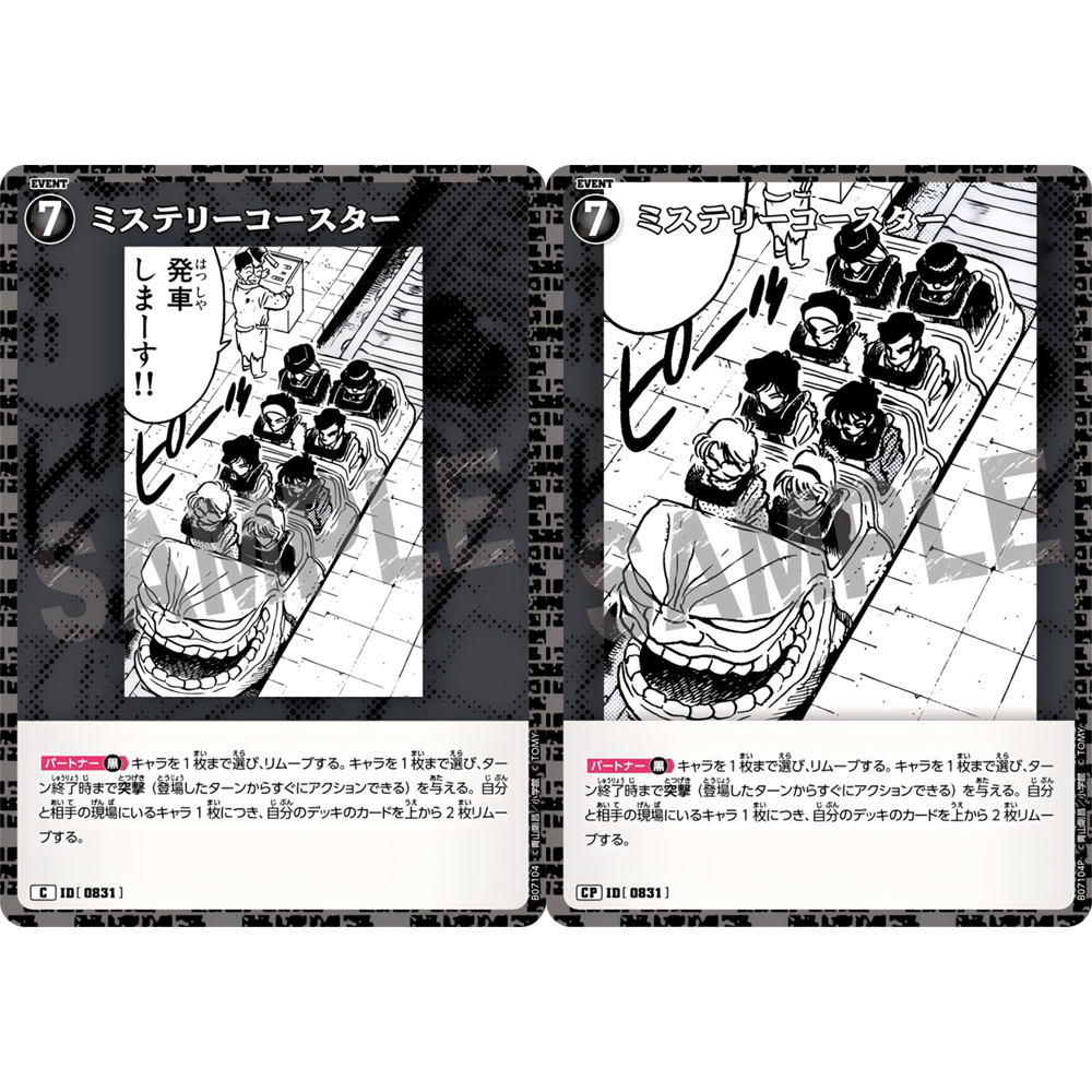 DCCG名侦探柯南TCG卡牌B07104黑C/CP剧情0831秘密过山车云霄飞车