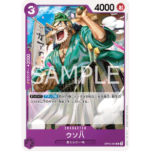 OPCG海贼航海王卡牌对战OP05角色紫UC乌索八乌索普撒谎八撒谎布