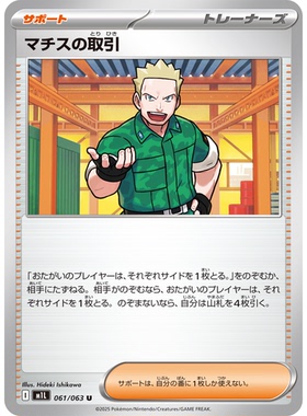 蓝海日文PTCG宝可梦卡牌MEGA超级勇气 M1L 061 U 马志士的交易