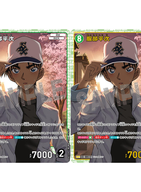 蓝海DCCG名侦探柯南卡牌B01028绿SR/SRP角色卡0022金边闪服部平次