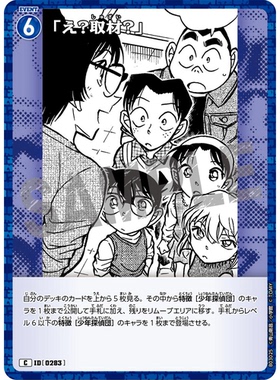 蓝海日文DCCG名侦探柯南卡牌游戏B03025蓝C剧情卡0283诶？采访？