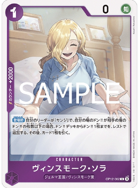 蓝海OPCG海贼王航海王卡牌OP12-062紫R文斯莫克索菈温思默克索拉